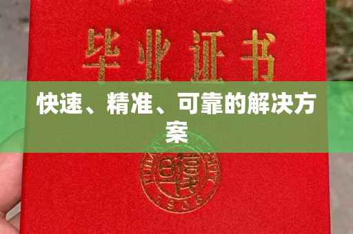 良庆快速、精准、可靠的解决方案