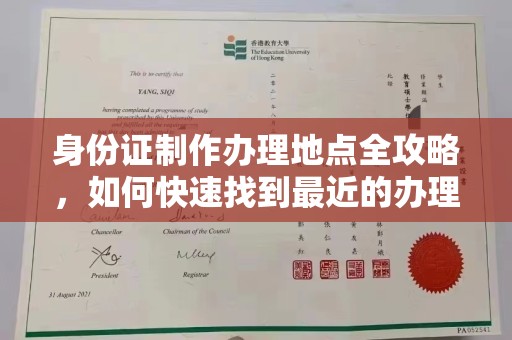 良庆身份证制作办理地点全攻略，如何快速找到最近的办理点