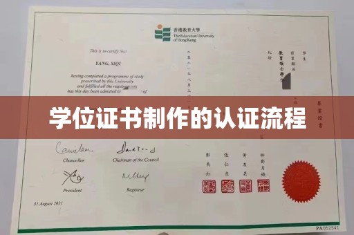 良庆学位证书制作的认证流程