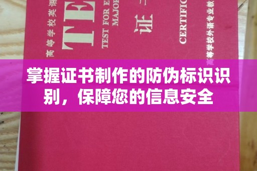 良庆掌握证书制作的防伪标识识别，保障您的信息安全