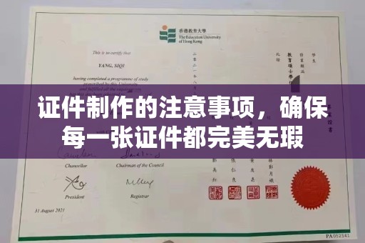 良庆证件制作的注意事项，确保每一张证件都完美无瑕