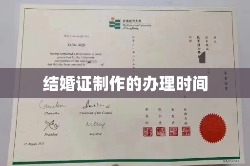 良庆结婚证制作的办理时间