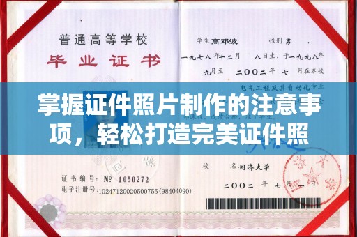 良庆掌握证件照片制作的注意事项，轻松打造完美证件照