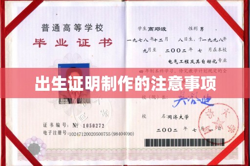 良庆出生证明制作的注意事项