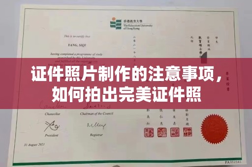 良庆证件照片制作的注意事项，如何拍出完美证件照