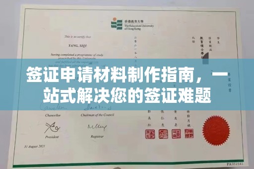 良庆签证申请材料制作指南，一站式解决您的签证难题