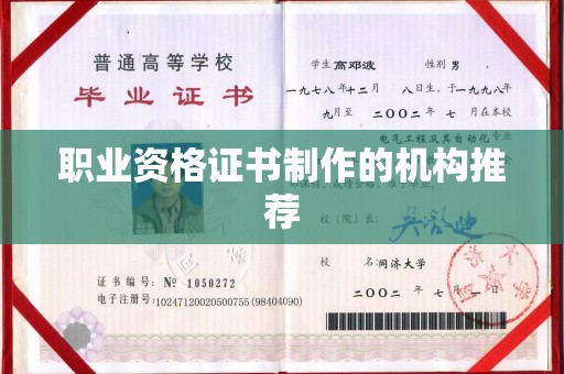 良庆职业资格证书制作的机构推荐