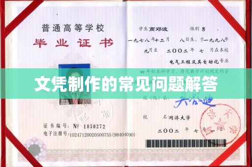 良庆文凭制作的常见问题解答