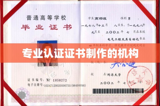 良庆专业认证证书制作的机构