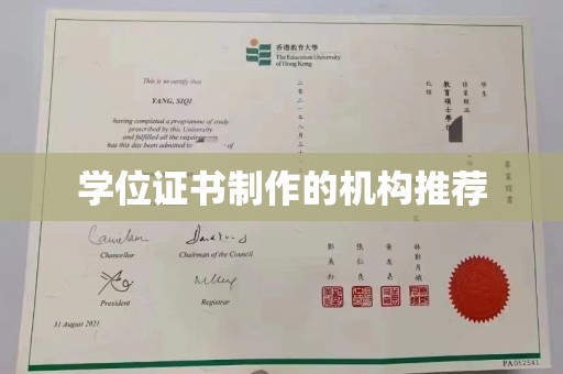 良庆学位证书制作的机构推荐