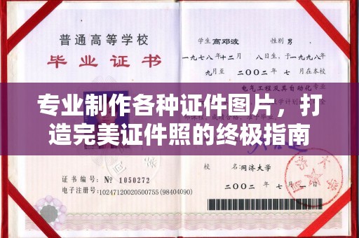良庆专业制作各种证件图片，打造完美证件照的终极指南