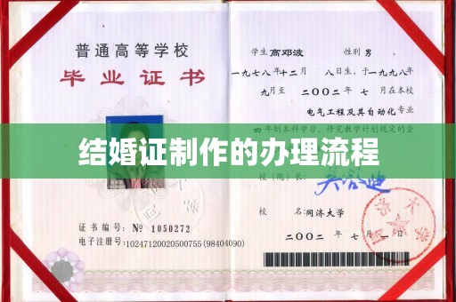 良庆结婚证制作的办理流程