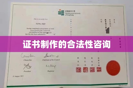 良庆证书制作的合法性咨询