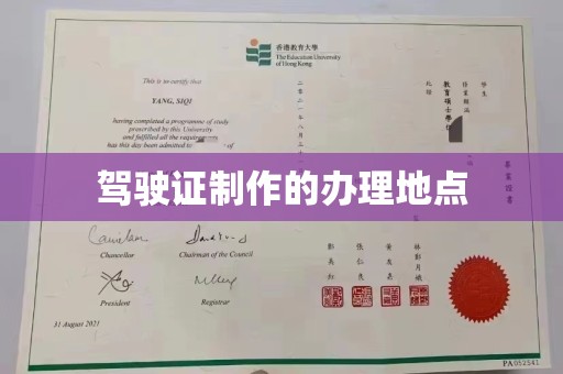 良庆驾驶证制作的办理地点