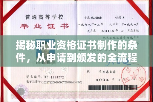 良庆揭秘职业资格证书制作的条件，从申请到颁发的全流程解析