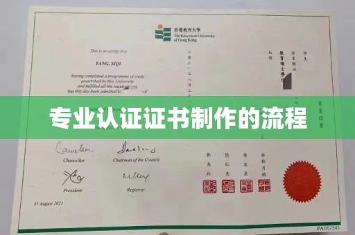 良庆专业认证证书制作的流程