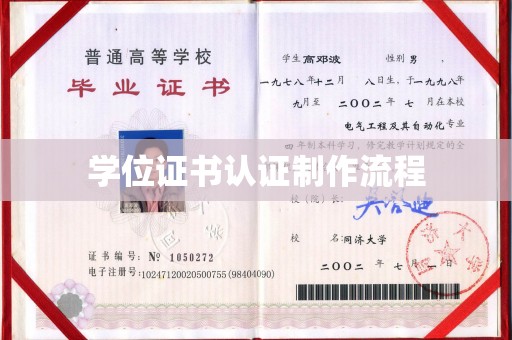 良庆学位证书认证制作流程
