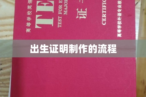 良庆出生证明制作的流程